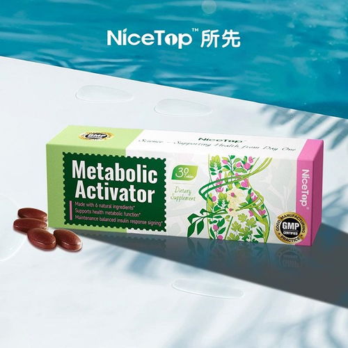 nicetop 所先發(fā)布全新 metabolic activator 燃糖活素 對抗隱性糖,提升健康水平