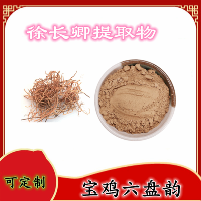 徐長(zhǎng)卿提取物的特性與應(yīng)用